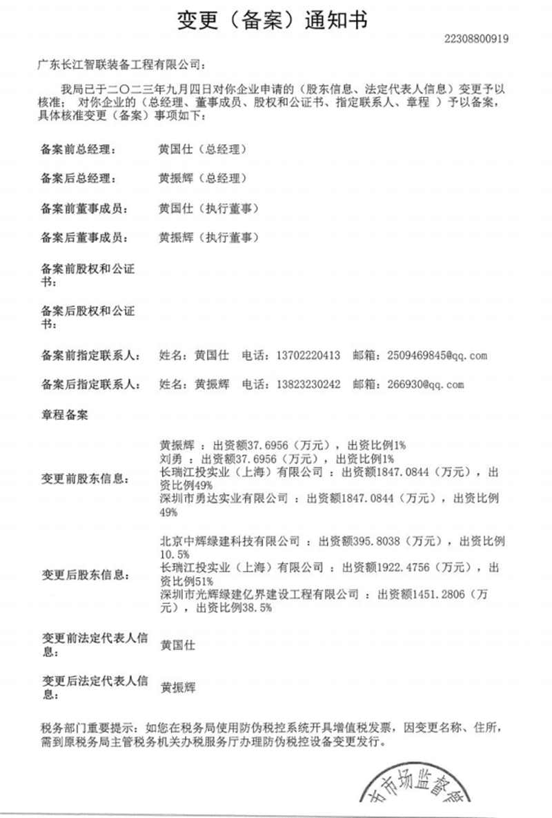 变更(备案)通知书