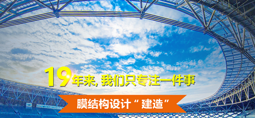 张拉膜结构在哪经常看到?